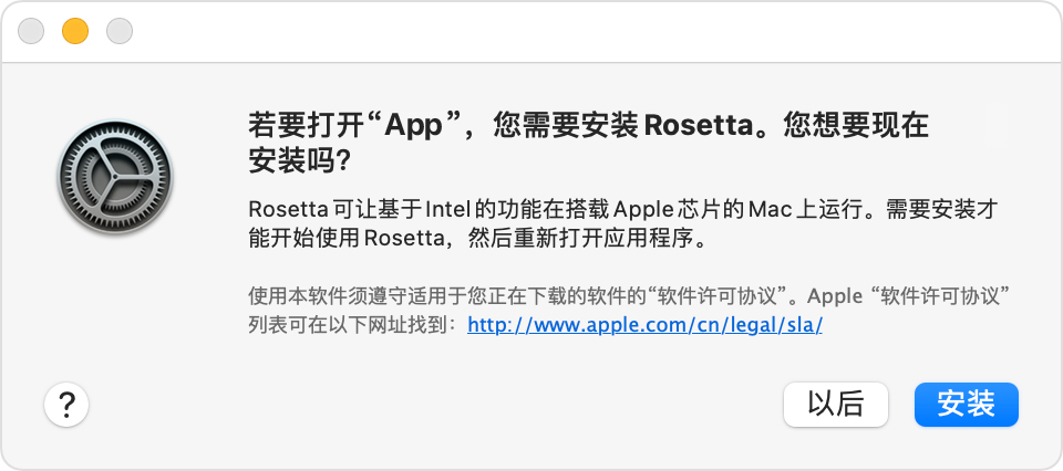 快柠檬macOS客户端安装Rosetta 快柠檬macOS客户端安装Rosetta
